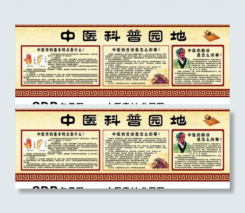 中医科普园地图片cdr矢量模版下载