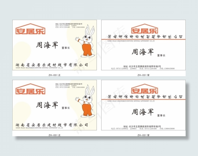 安居乐名片cdr矢量模版下载