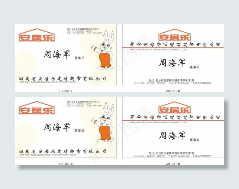 安居乐名片cdr矢量模版下载