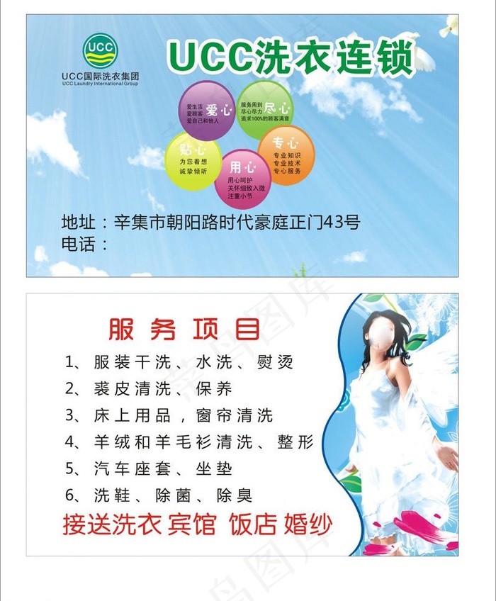 ucc洗衣名片图片cdr矢量模版下载