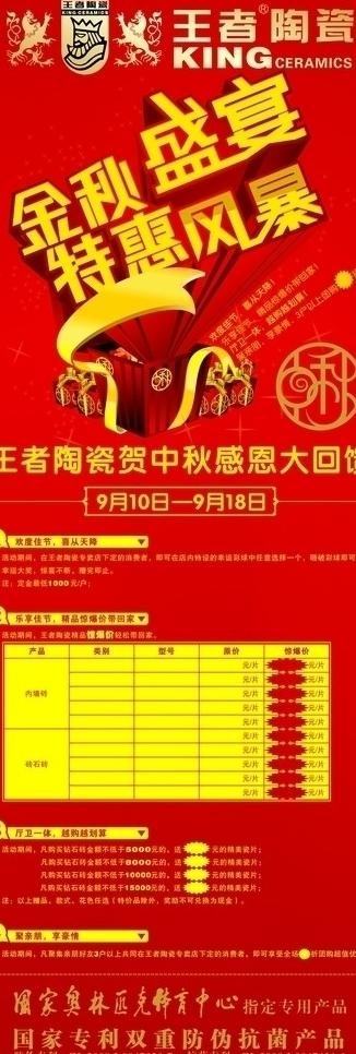 2011年王者陶瓷中秋节促销x展架...cdr矢量模版下载