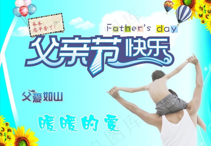 父亲节海报图片cdr矢量模版下载