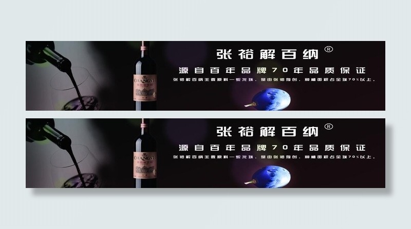 张裕红酒图片