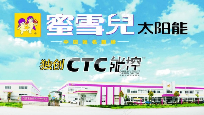 蜜雪儿太阳能图片cdr矢量模版下载