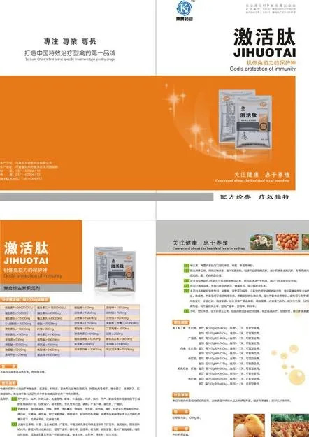 兽药 药品二折页图片cdr矢量模版下载