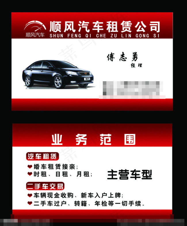 汽车名片素材下载