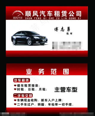 汽车名片素材下载