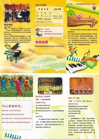 莺之歌艺术培训中心三折页