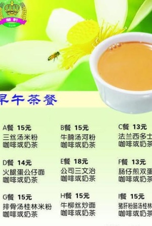 茶餐厅菜单图片