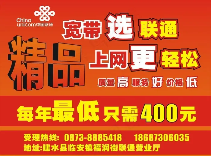 中国联通 精品图片cdr矢量模版下载