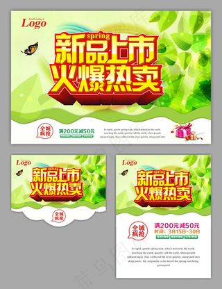 春季新品促销海报设计矢量素材