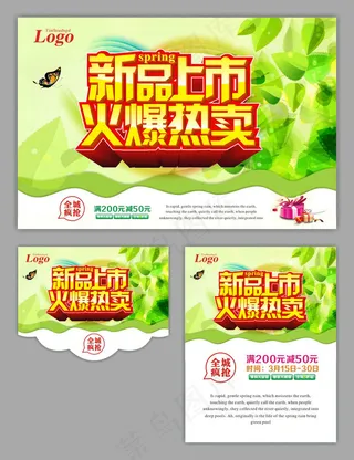 春季新品促销海报设计矢量素材