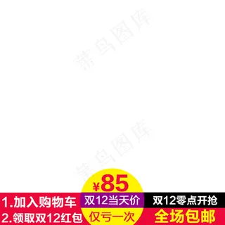 新天猫淘宝直通车主图模板促销边框3...