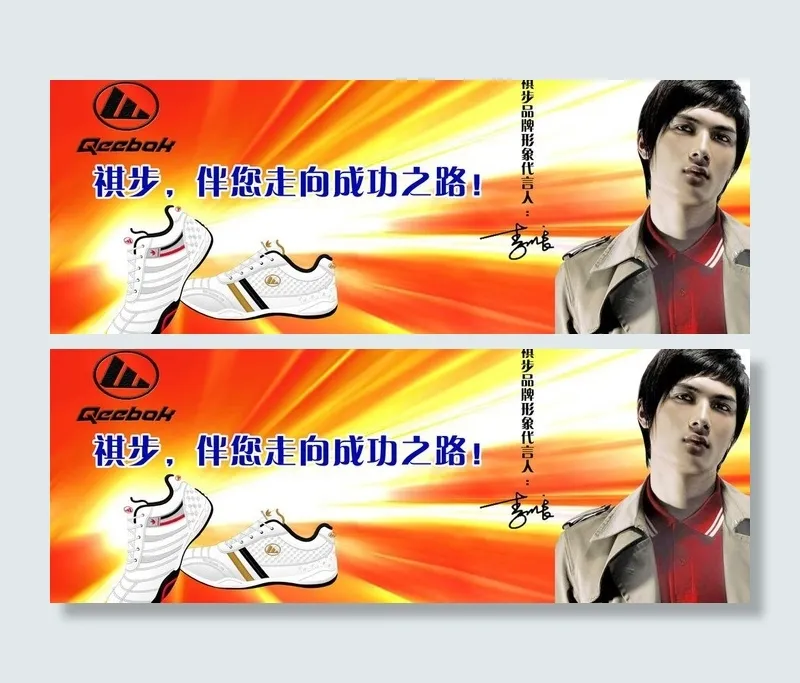 祺步运动鞋广告图片psd模版下载