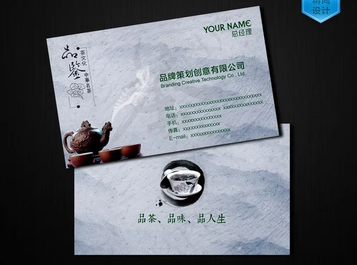 茶叶名片设计图片(1449X882(DPI:400))psd模版下载