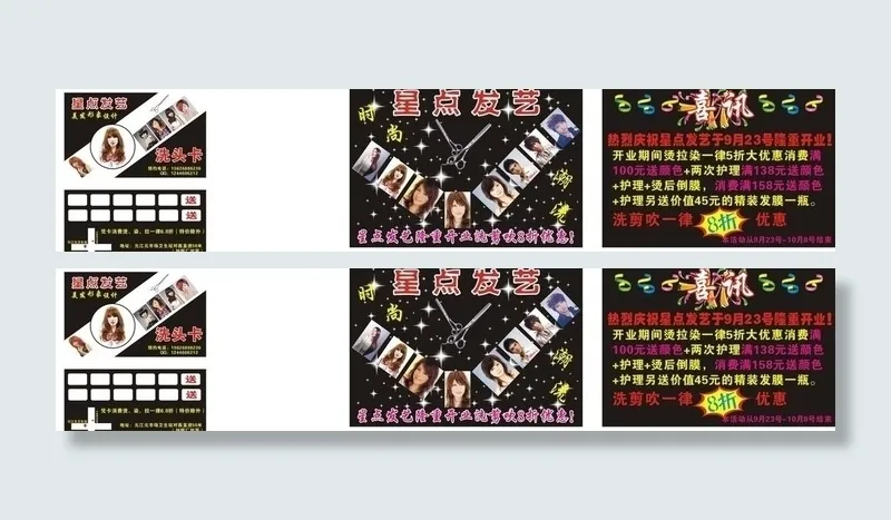 星点发艺 开业宣传单 洗头卡图片cdr矢量模版下载