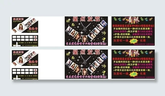 星点发艺 开业宣传单 洗头卡图片