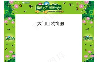 春天气氛图图片