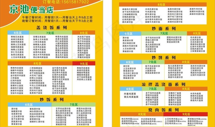 便当派送单图片
