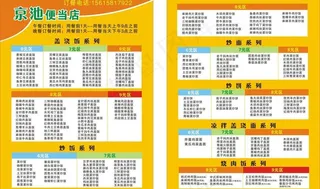 便当派送单图片