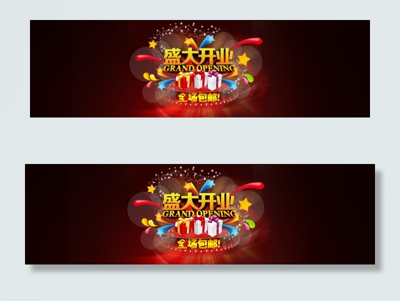 盛大开业淘宝首页psd模版下载