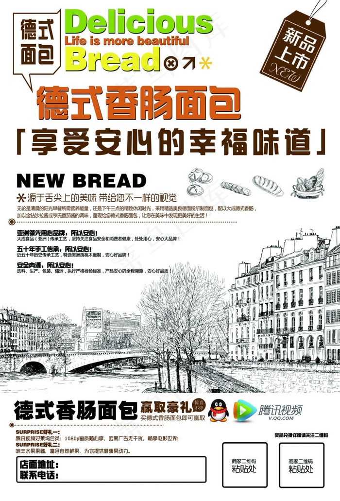 香肠海报 美食海报 文字排版