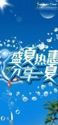 盛夏热惠1 下载(3543X7087(DPI:300))psd模版下载