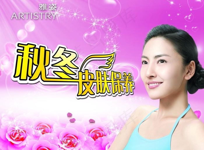 雅姿秋冬皮肤保养图片