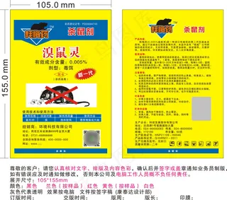 老鼠药包装设计CDR矢量文件