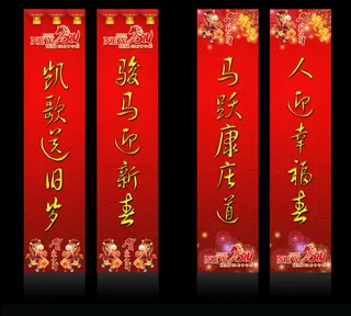 2014春节对联PSD素材