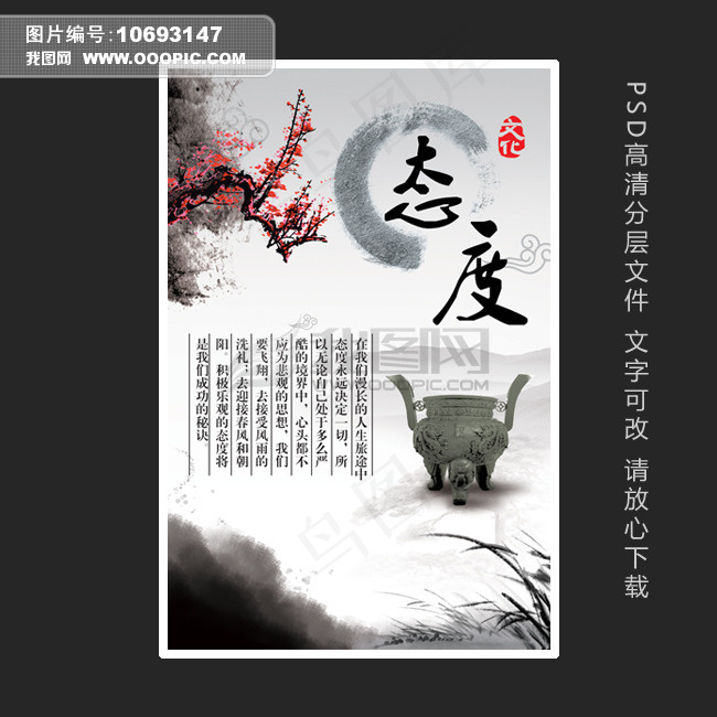 中国风企业文化展板 学校展板psd模版下载