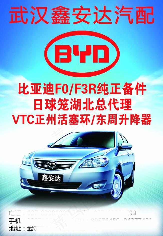 比亚迪广告(2870X4134(DPI:300))psd模版下载