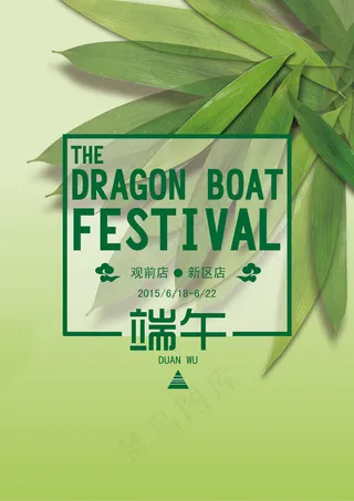 端午节海报