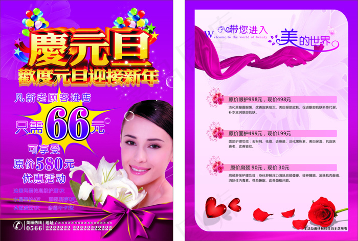 庆元旦迎新年活动宣传CDR下载cdr矢量模版下载