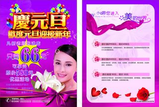 庆元旦迎新年活动宣传CDR下载