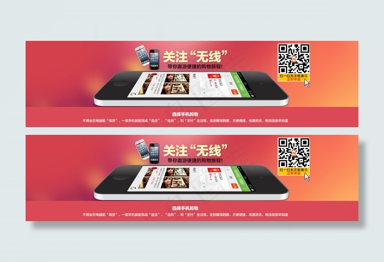 手机淘宝海报psd模版下载