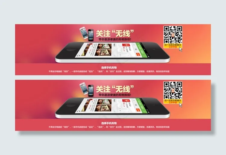 手机淘宝海报psd模版下载
