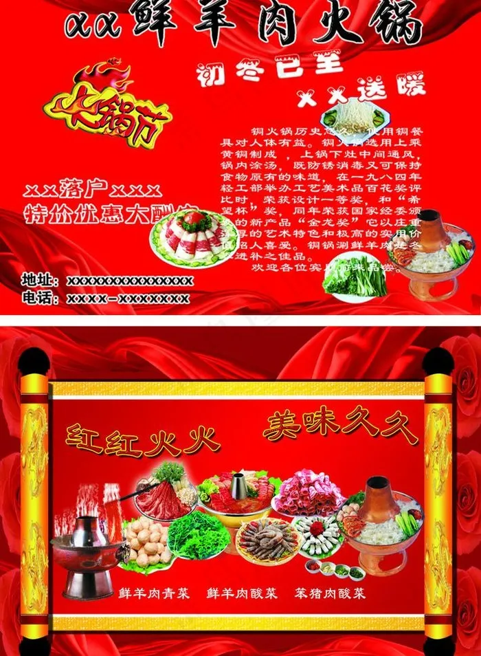 鲜羊肉火锅正反面(3437X2551(DPI:300))psd模版下载