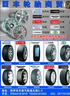 巨丰轮胎商贸图片