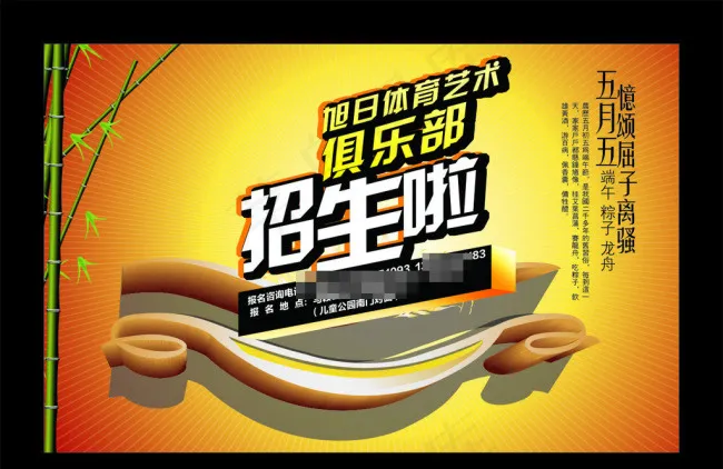 体育艺术招生广告矢量素材cdr矢量模版下载