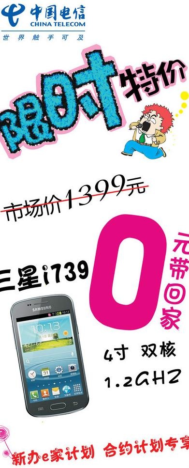 电信x展架图片psd模版下载