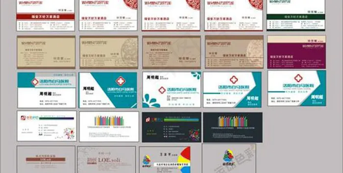 医院酒店与印刷行业名片模板图片下载cdr矢量模版下载