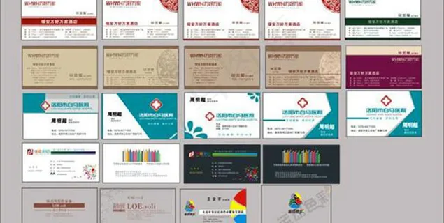 医院酒店与印刷行业名片模板图片下载