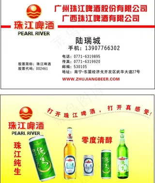 珠江啤酒名片图片