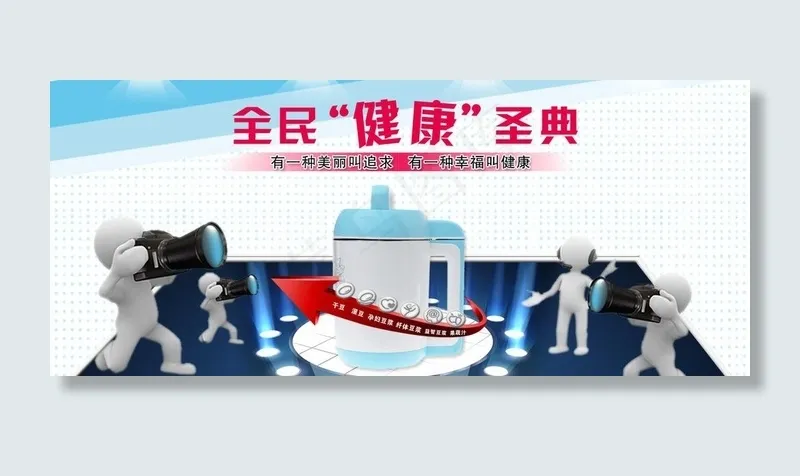 豆浆机促销图片psd模版下载