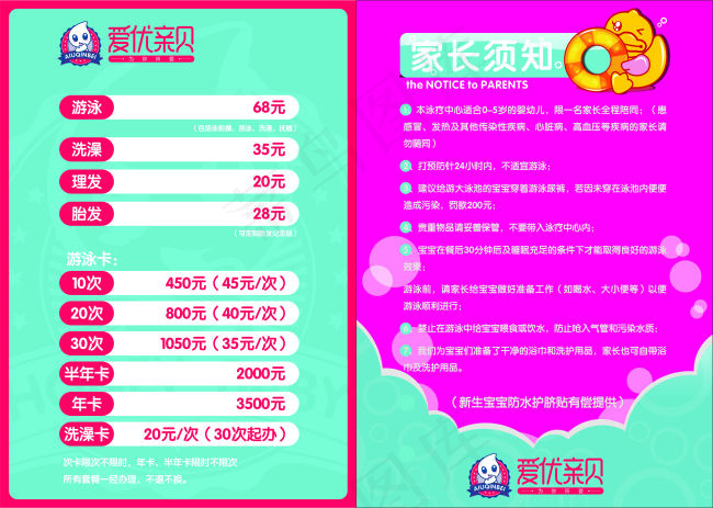 补习班价格单cdr矢量模版下载