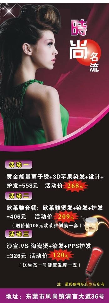 美发x展架图片cdr矢量模版下载
