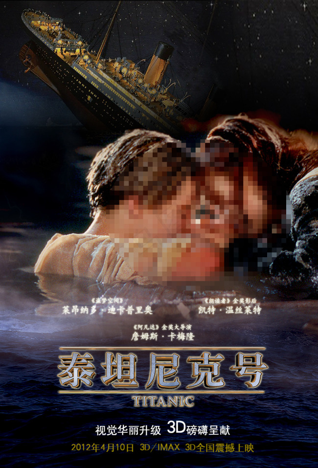 泰坦尼克号电影海报(1086X1600(DPI:150))psd模版下载