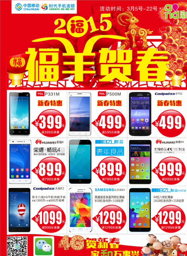 福羊贺春手机海报图片cdr矢量模版下载