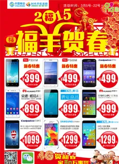 福羊贺春手机海报图片